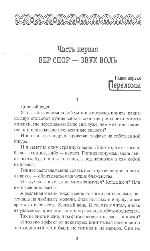 Книга Самшитовый лес. Том 3. Интриганка. Том 4 (комплект из 2-х книг) (Михаил Анчаров) — 7