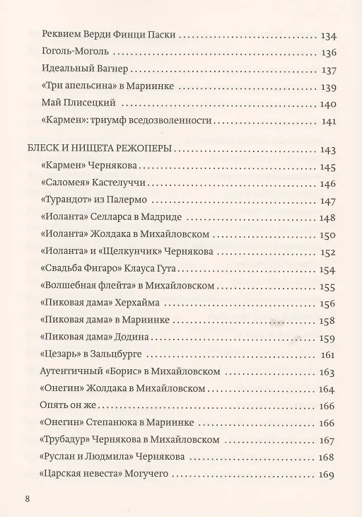 Книга Буратиныч и другие. Необъективные музыкальные заметки () — 5