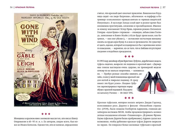 Книга Код цвета. Небесный голубой, газетный желтый, королевский фиолетовый и другие оттенки в культурной истории цвета (Пол Симпсон) — 4