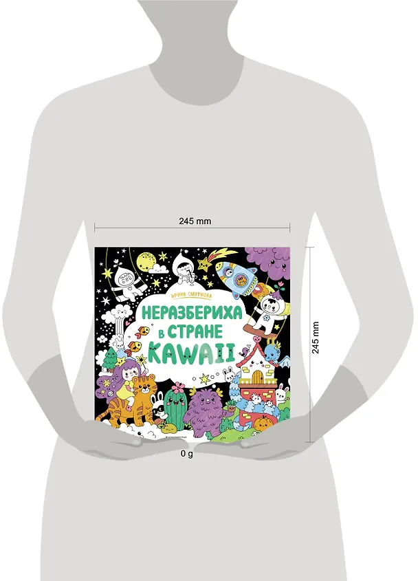 Книга Неразбериха в стране KAWAII () — 11