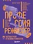 Профессия режиссёр. Частные уроки от великих режиссеров (дополненное издание) — 3162071 — 1