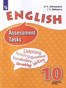 English. Assessment Tasks. Английский язык. Контрольные задания. X класс. Учебное пособие для общеобразовательных организаций. Углубленный уровень