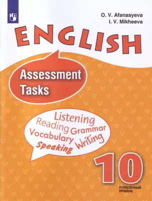 English. Assessment Tasks. Английский язык. Контрольные задания. X класс. Учебное пособие для общеобразовательных организаций. Углубленный уровень — 361216 — 1