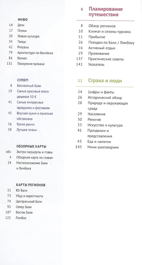 Книга Бали. Ломбок (Томас Штендер, Эльке Хомбург) — 2
