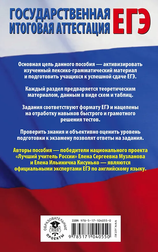 Книга ЕГЭ. Английский язык. Раздел «Грамматика и лексика» на едином государственном экзамене (Елена Кисунько, Елена Музланова) — 2