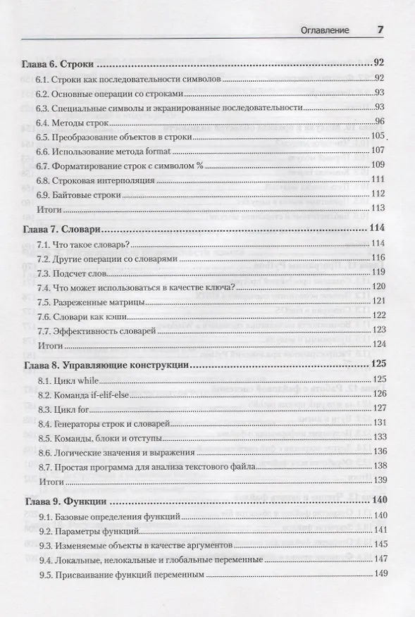 Книга Python. Экспресс-курс. 3-е изд. (Наоми Седер) — 6