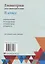 Геометрия для самоподготовки. 8 класс — 3061875 — 2