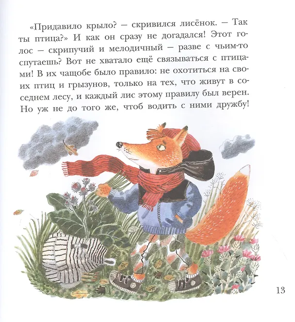 Книга Дрозд внутри (Зуля Стадник) — 4