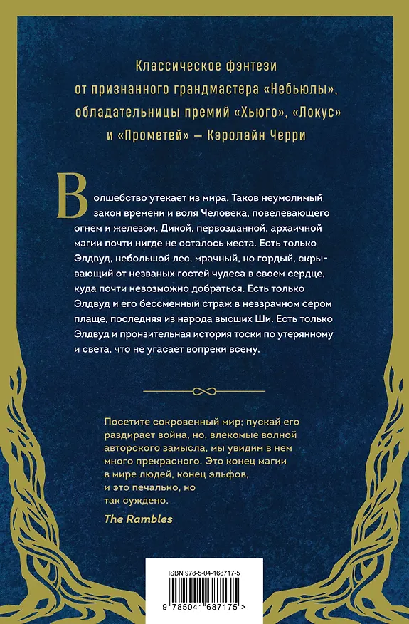 Книга Камень Грез (Кэролайн Дженис Черри) — 2