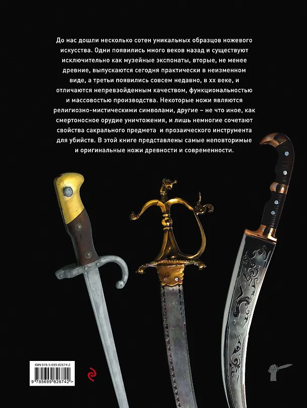 Книга Ножи мира / 2-е изд. (Вячеслав Волков) — 2