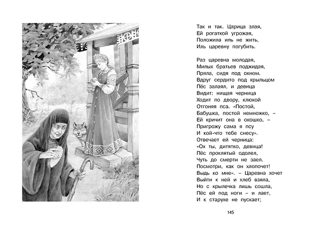 Книга Стихи и сказки (Александр Пушкин) — 14