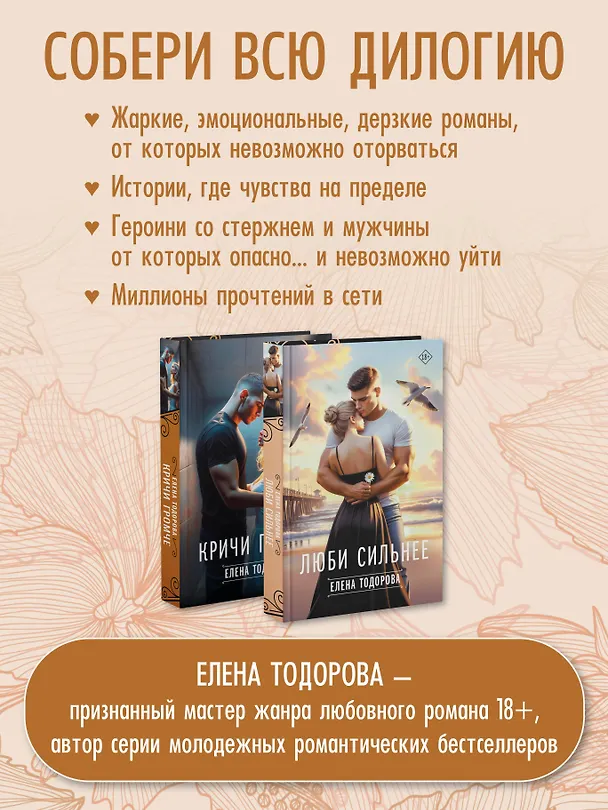 Книга Кричи громче (Елена Тодорова) — 10
