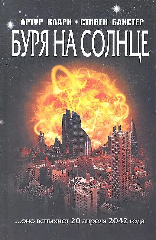 Книга Буря на Солнце (Артур Чарлз Кларк) — 2