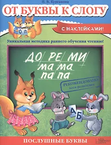 От буквы к слогу