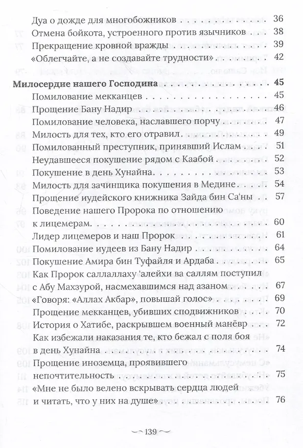 Книга Пророк Мухаммад саллалаху алейхи васаллям. Образец толерантности (Нихат Хатипоглу) — 5