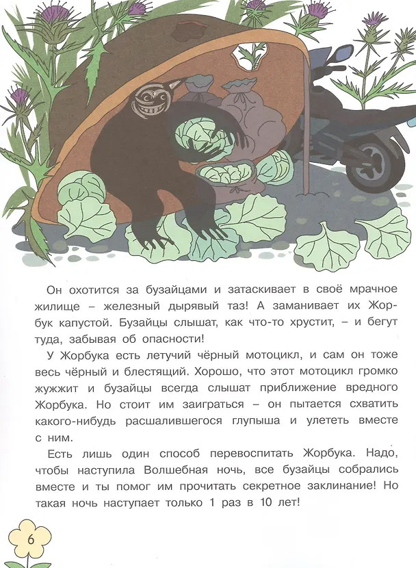 Книга Букварь очень занятой мамы (Юлия Данилова) — 4
