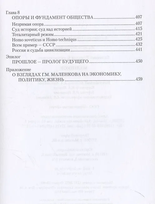 Книга Маленков. Несостоявшийся вождь СССР (Рудольф Баландин) — 5