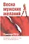Весна мужских желаний — 2500055 — 1