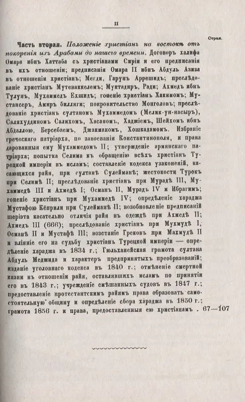 Книга Права христиан на Востоке по мусульманским законам (Владимир Гиргас) — 3