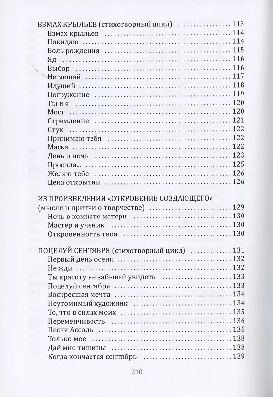 Книга Хранительница огня: Сборник стихов (Елена Игнатова) — 6