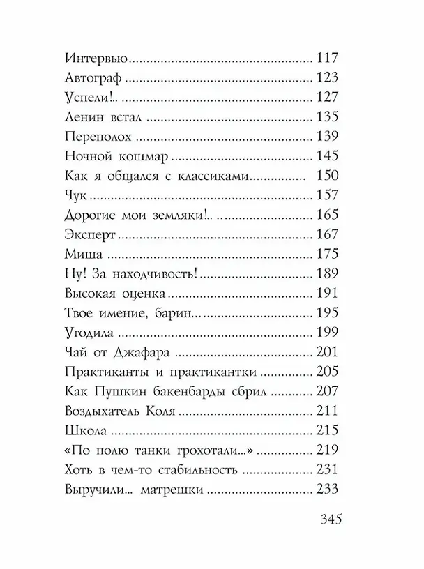 Книга Бывают странные сближенья! Околомузейные истории (Александр Чеснов) — 4