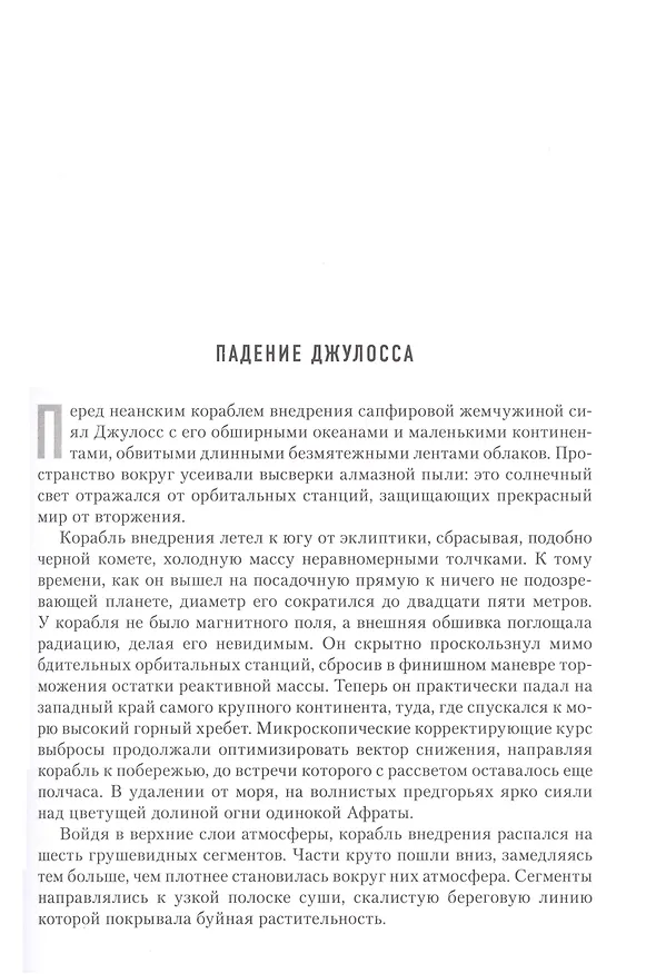 Книга Святые Спасения (Питер Гамильтон) — 4