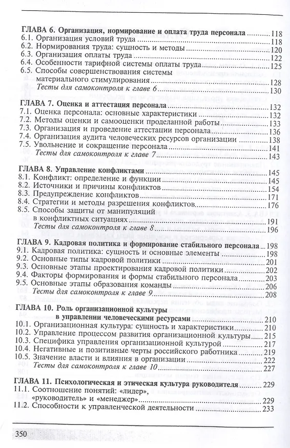 Книга Управление человеческими ресурсами: учебное пособие (Андрей Руденко) — 3