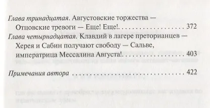Книга Мессалина (Рафаэлло Джованьоли) — 3