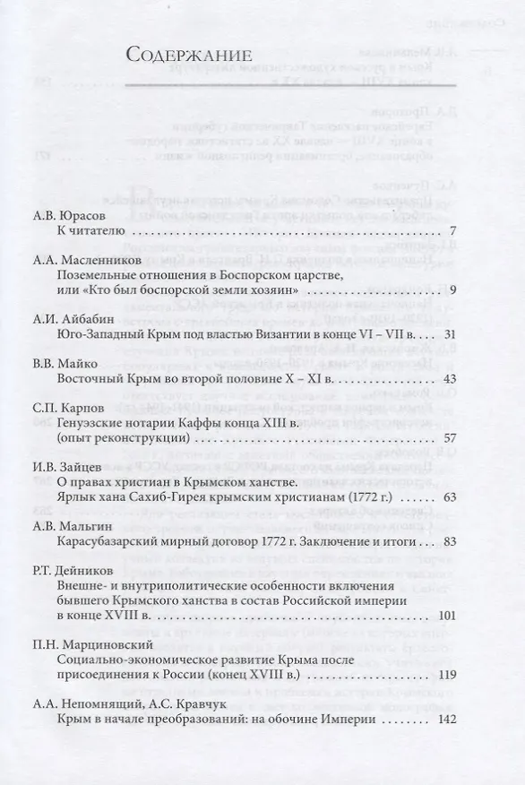Книга Крым: проблемы истории. Сборник статей () — 2