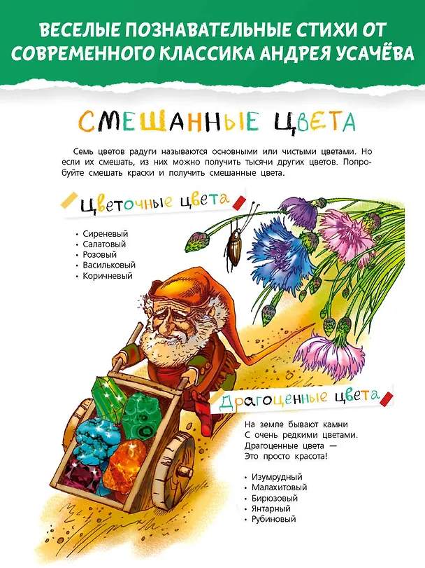 Книга Как раскрасить кашу! Веселые уроки рисования (Андрей Усачев) — 6