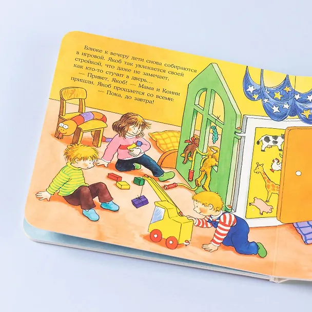 Книга Якоб в детском саду (Неле Бансер) — 13