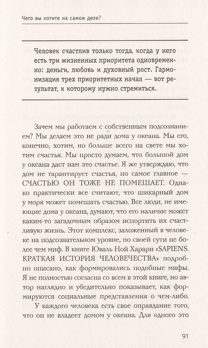 Как впустить большие деньги в свою жизнь. Подсознание для достижения целей (Дарья  Трутнева) - купить книгу с доставкой в интернет-магазине «Читай-город».  ISBN: 978-5-17-112789-3