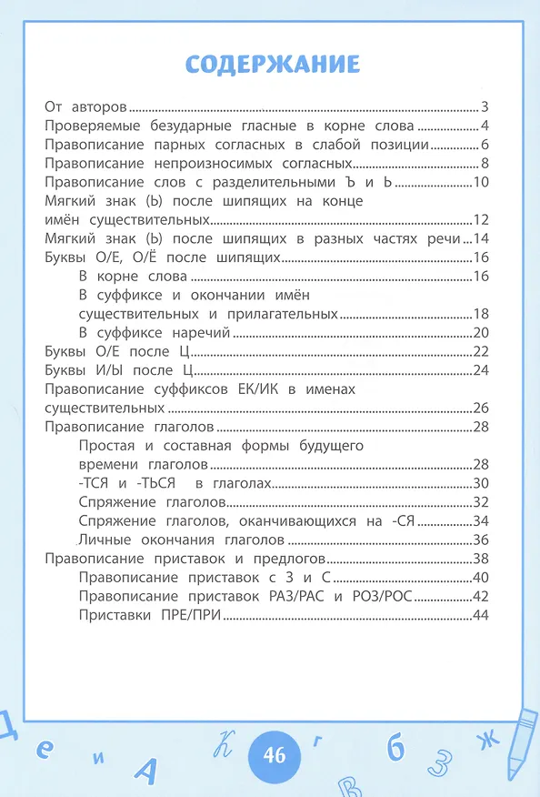 Книга Справочниик по русскому языку: визуальный тренажер: 1-4 классы (Ирина Нефедова, Елена Василакий) — 2