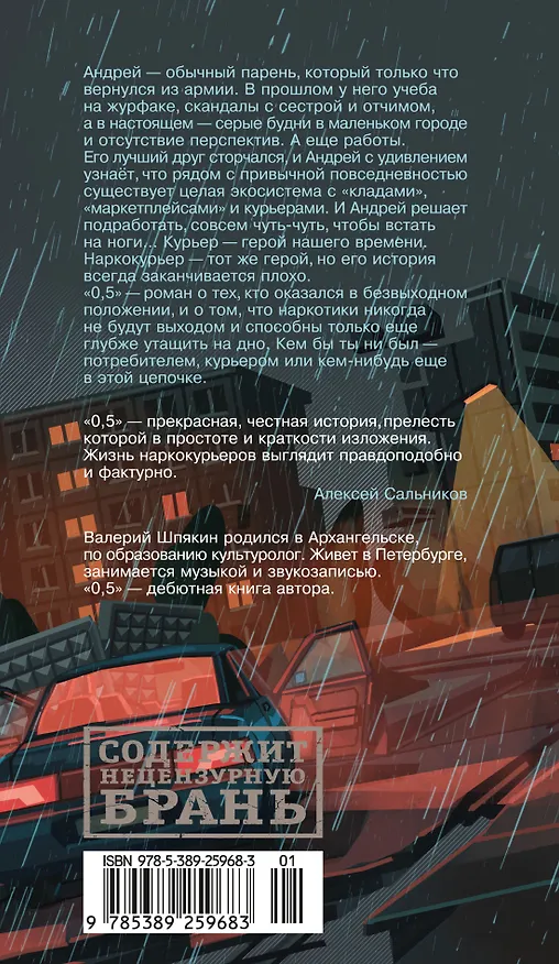 Книга 0,5 (Валерий Шпякин) — 2