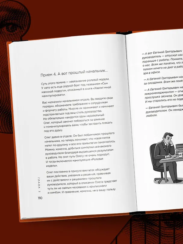 Книга Приемы темной психологии. 67 приемов влияния и защиты от обмана (Тимур Асланов) — 9