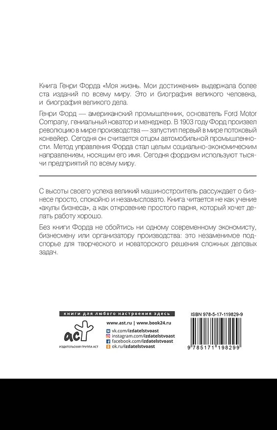 Книга Моя жизнь. Мои достижения (Генри Форд) — 2