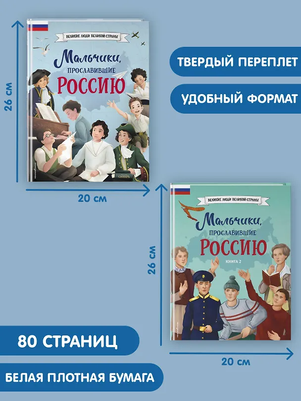 Книга Мальчики, прославившие Россию. Комплект из 2-х книг () — 8