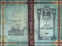 Блокнот "Государь" (тв) (Листопадова)