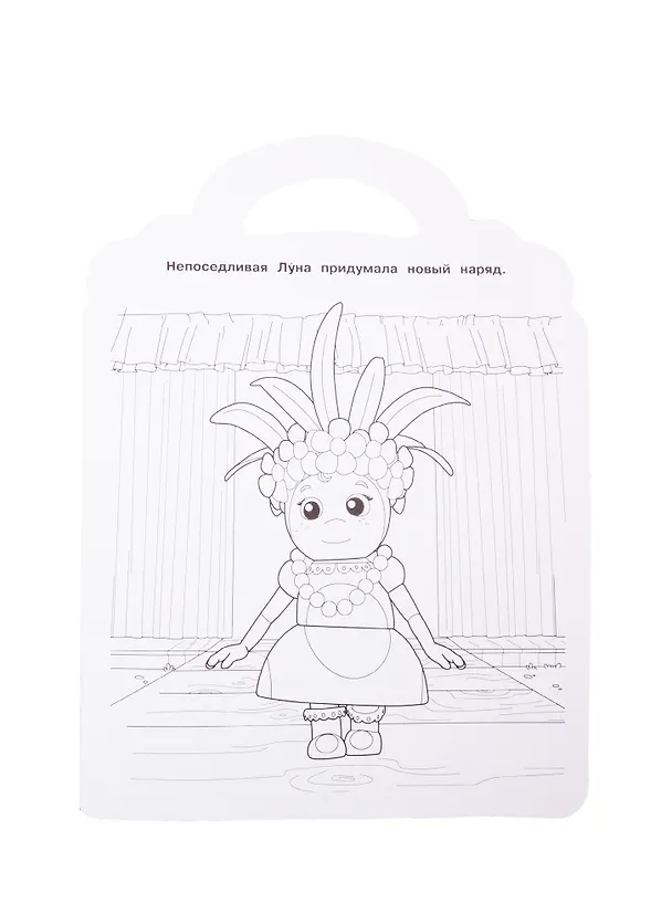 Книга Раскраска-сумочка "Лунтик" () — 4