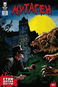 Мутаген. Нуар. Палп