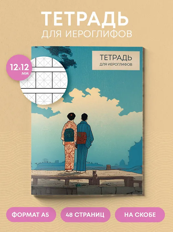 Книга Тетрадь для иероглифов (Влюбленные) () — 5