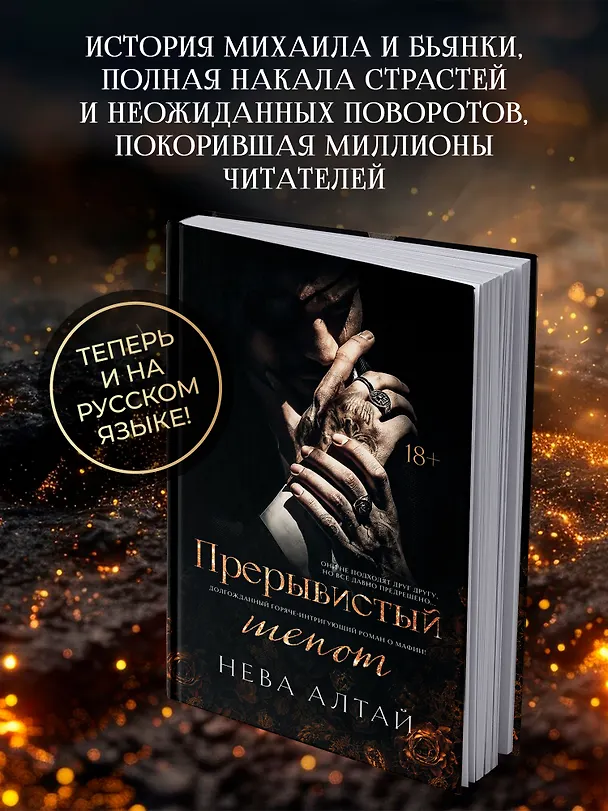 Книга Прерывистый шепот: Книга 2 (Нева Алтай) — 12