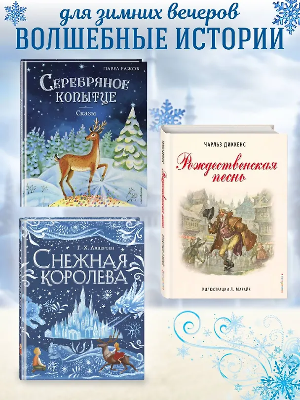 Книга Снежная королева. Щелкунчик и Мышиный король (ил. А. Гантимуровой, И. Егунова) (Ганс Христиан Андерсен, Эрнст Теодор Амадей Гофман) — 8