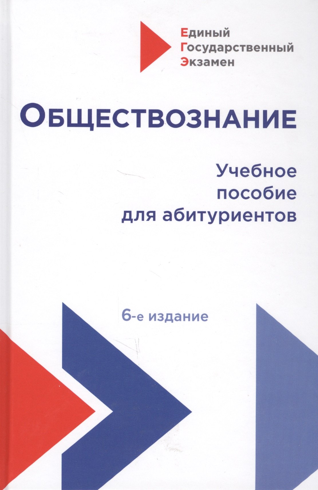 

Обществознание