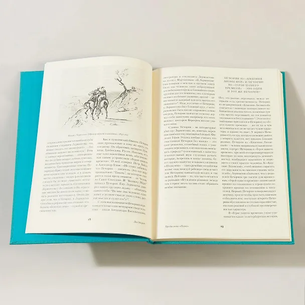Книга Герой нашего времени (Михаил Лермонтов) — 17