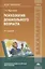 Психология дошкольного возраста: учебник — 2391672 — 2