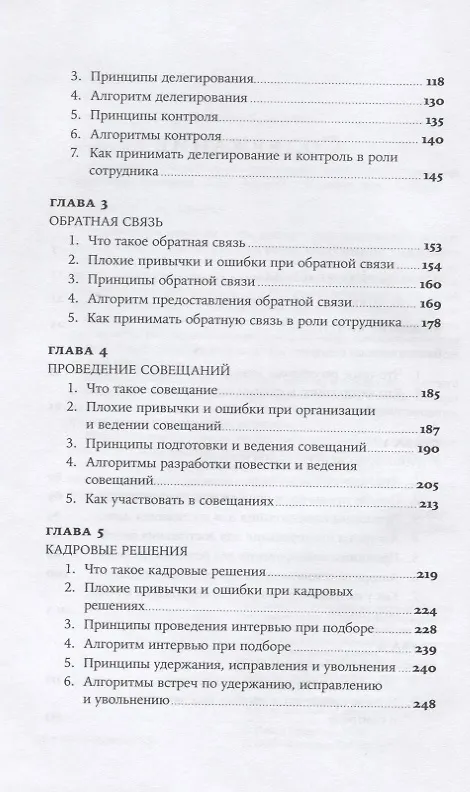 Книга Практики регулярного менеджмента: Управление исполнением, управление командой (Павел Безручко) — 3