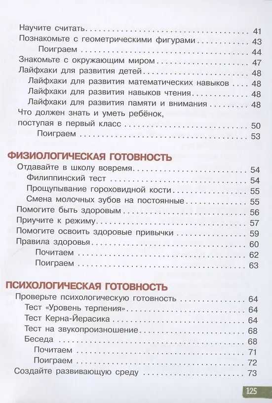 Книга Обучение без мучений. Книга для родителей (Елена Ульева) — 3