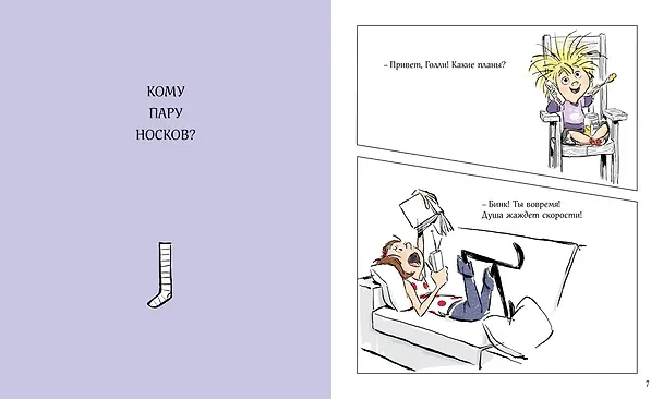Книга Бинк и Голли (Кейт ДиКамилло, Элисон МакГи) — 3
