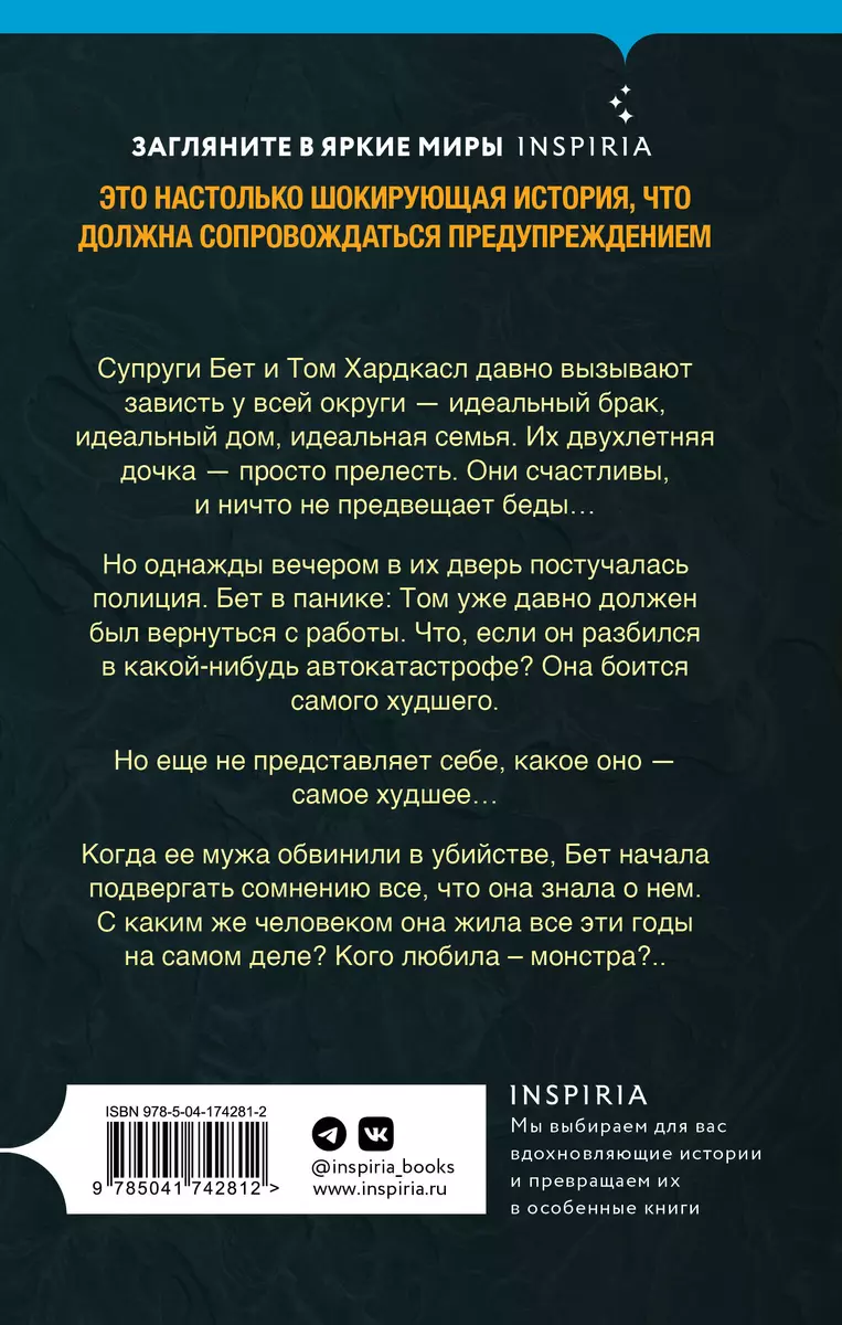 Жена серийного убийцы (Элис Хантер) - купить книгу с доставкой в  интернет-магазине «Читай-город». ISBN: 978-5-04-174281-2